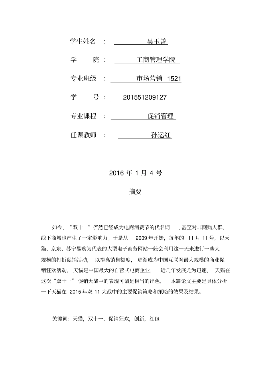 天猫促销活动分析复习课程_第2页