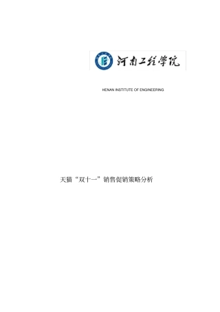 天猫促销活动分析复习课程