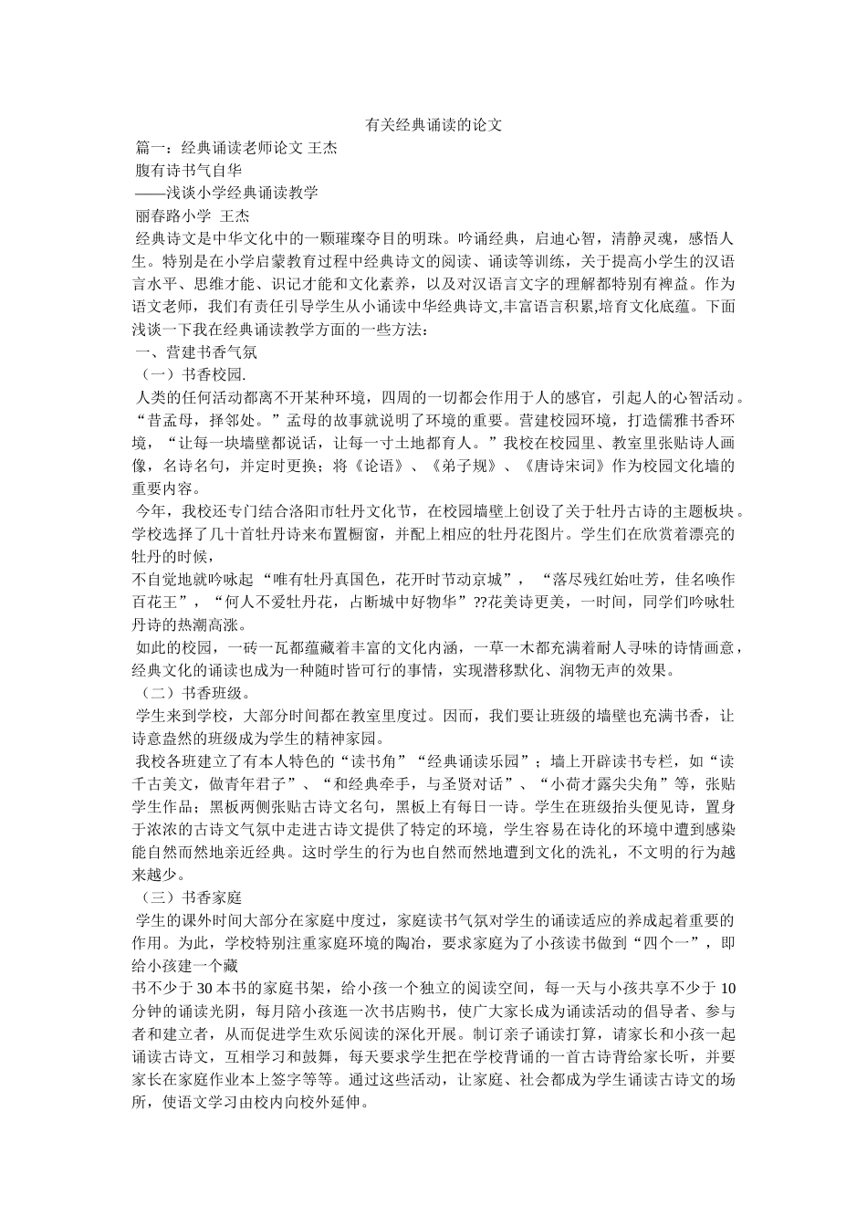 有关经ۥ典诵读的论文精选 _第1页