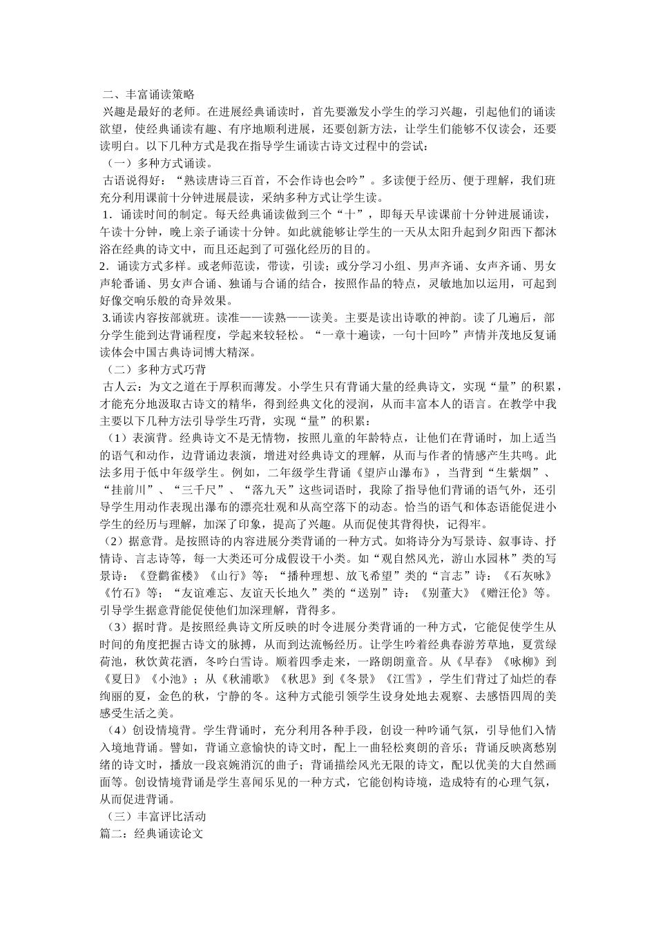 有关经ۥ典诵读的论文精选 _第2页
