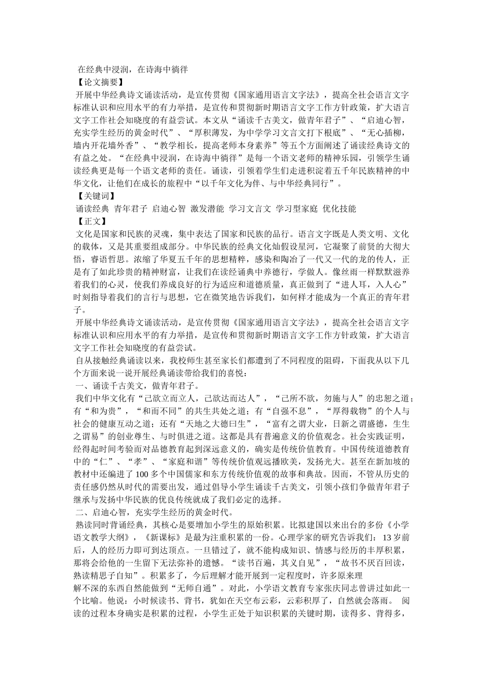 有关经ۥ典诵读的论文精选 _第3页