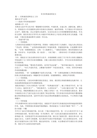 有关经ۥ典诵读的论文精选 