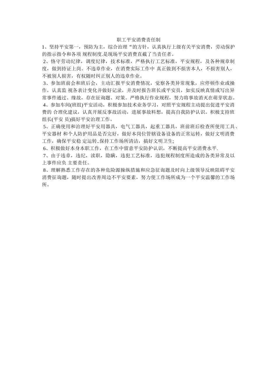 职工安ۥ全生产责任制精选 _第1页