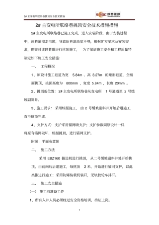 (完整版)机掘挑顶措施