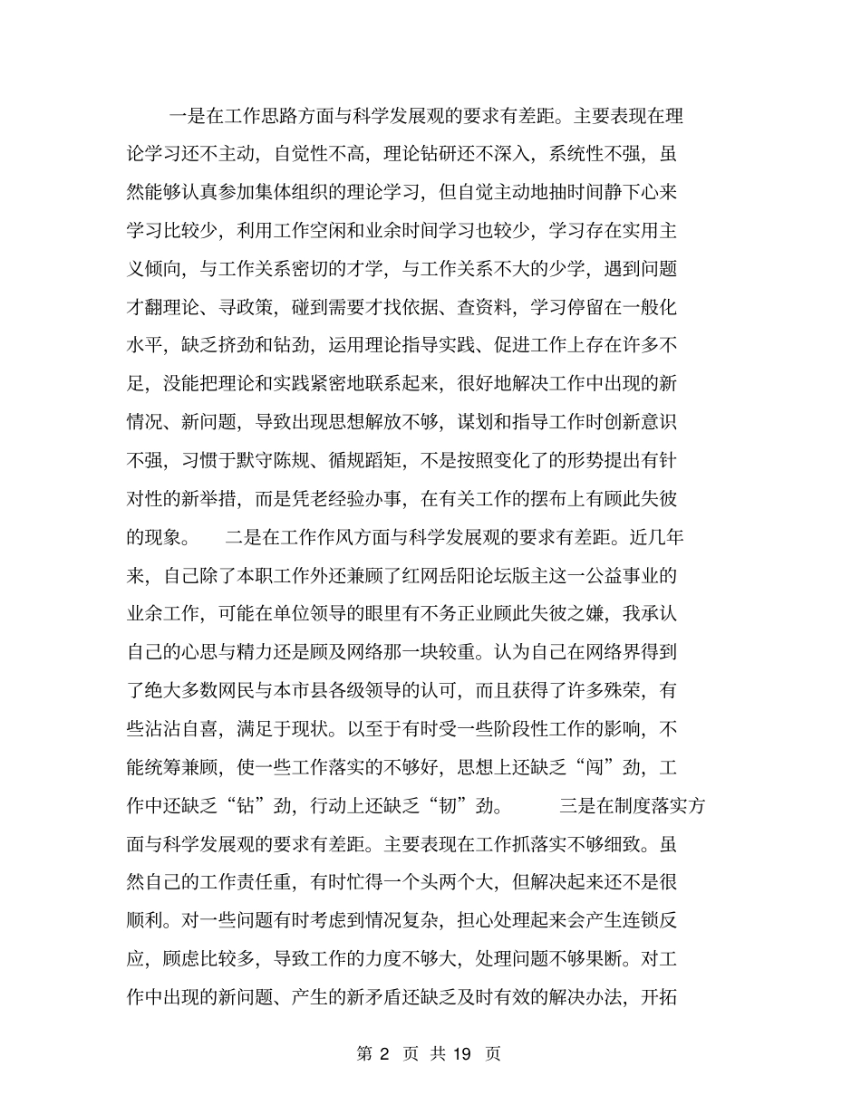 四查找四对照个人心得体会模板_第2页