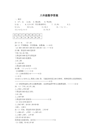 镇江市八年级数学期末试卷及答案2 