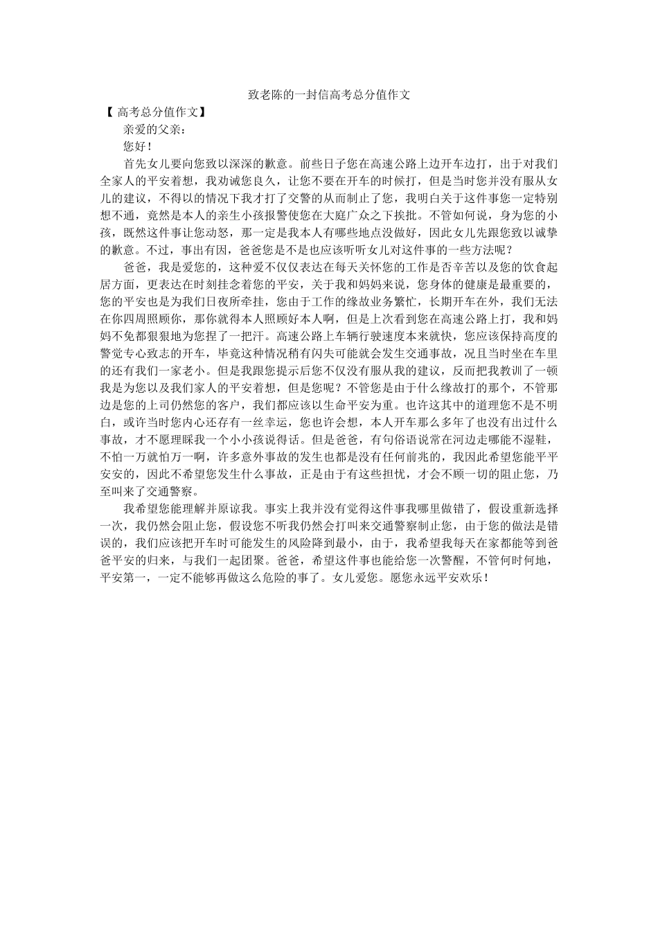 致老陈ۥ的一封信高考满分作文精选 _第1页