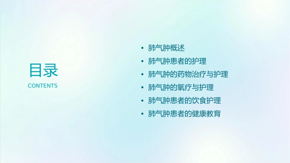肺气肿查房护理课件_第2页