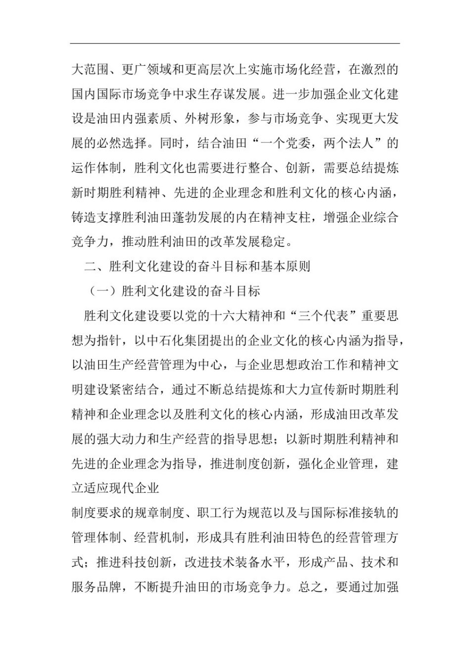 企业文化建设规划_第2页