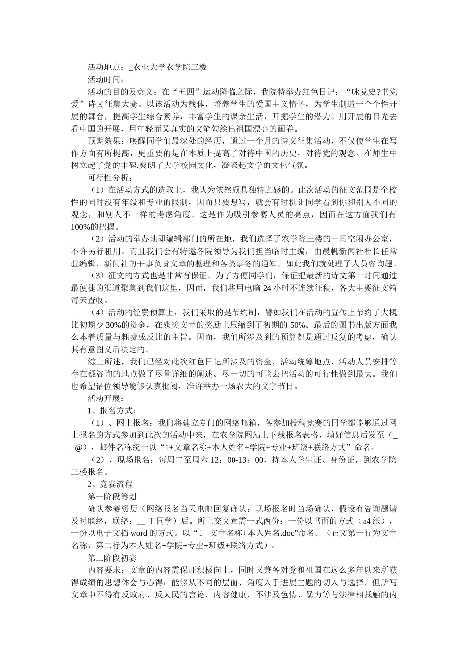 优选五四青年节活动策划5篇 _第3页