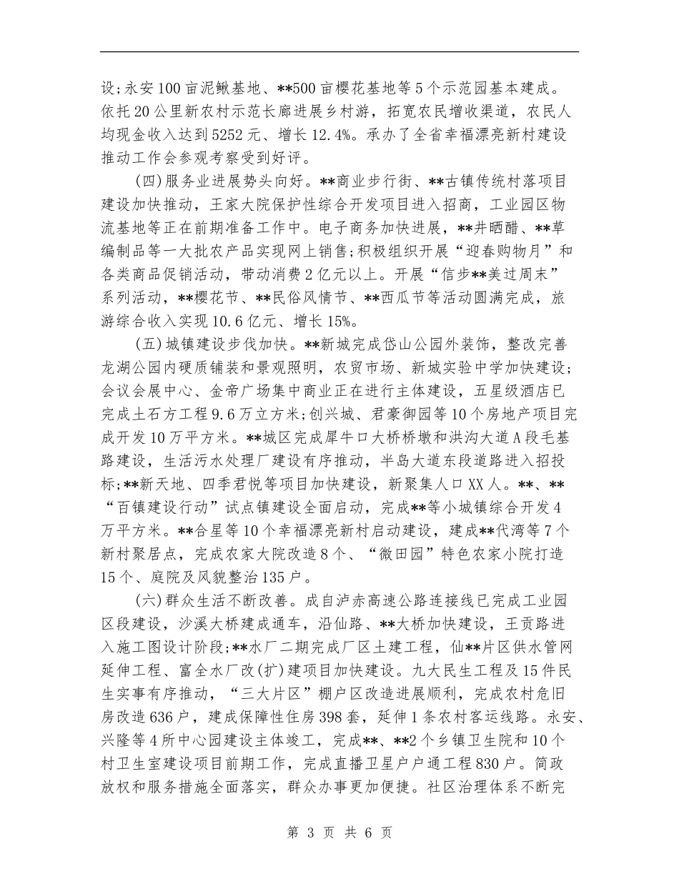 县政府2024上半年工作总结范文_第3页