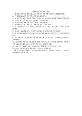 装饰作ۥ业安全生产基本规定精选 