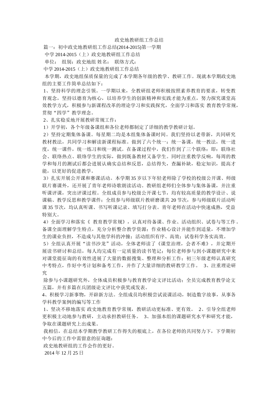政史地教研组工作总结 _第1页