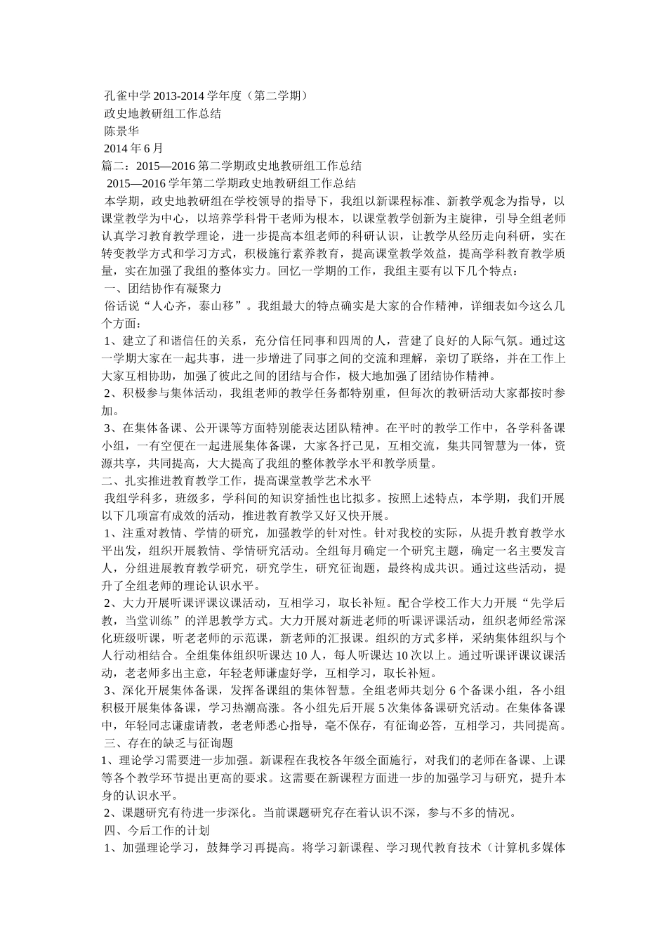 政史地教研组工作总结 _第2页