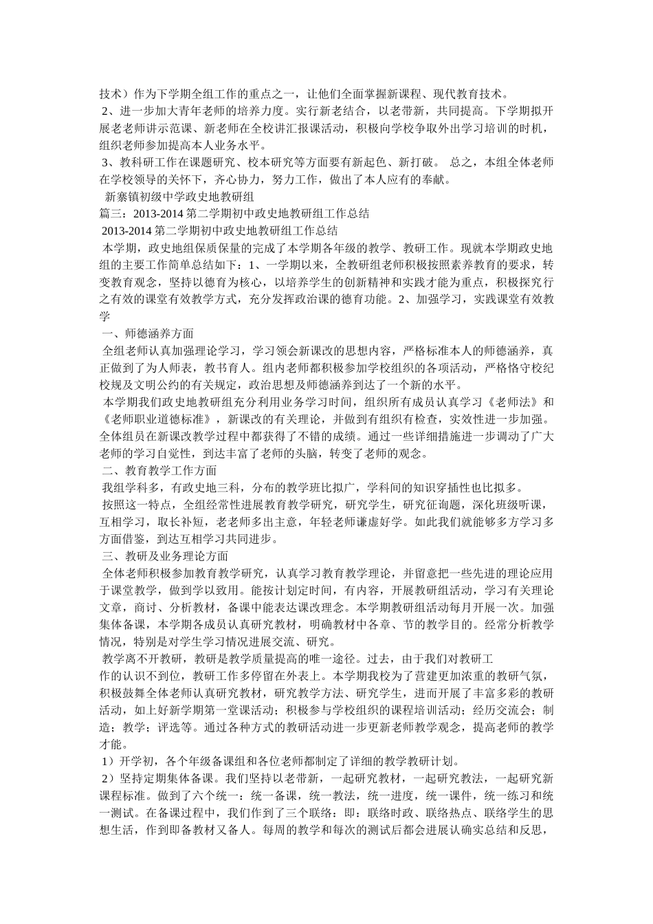 政史地教研组工作总结 _第3页