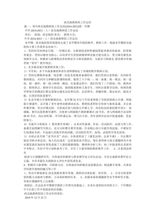 政史地教研组工作总结 