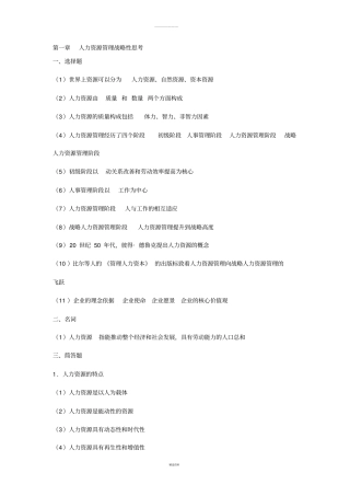 人力资源开发与管理复习重点