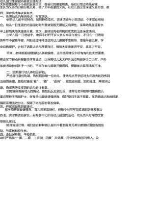 幼儿园卫生保健内容及管理措施 