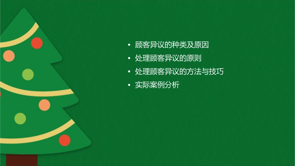 顾客异议及处理方法(第二稿)通用课件_第2页
