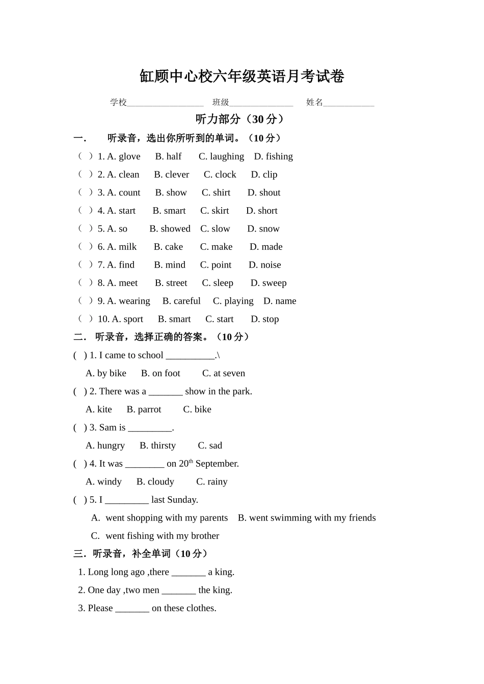 译林版六年级英语月考试卷2 _第1页