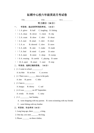 译林版六年级英语月考试卷2 