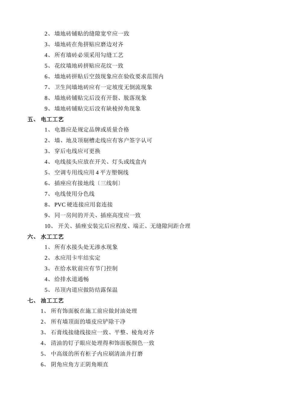 装饰工程巡检工作手册_第3页