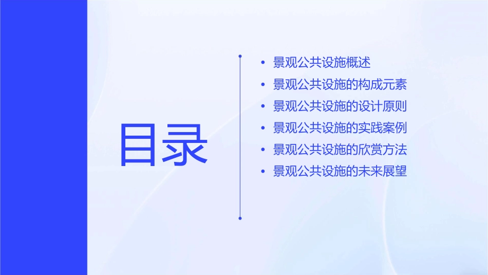 景观公共设施欣赏课件_第2页