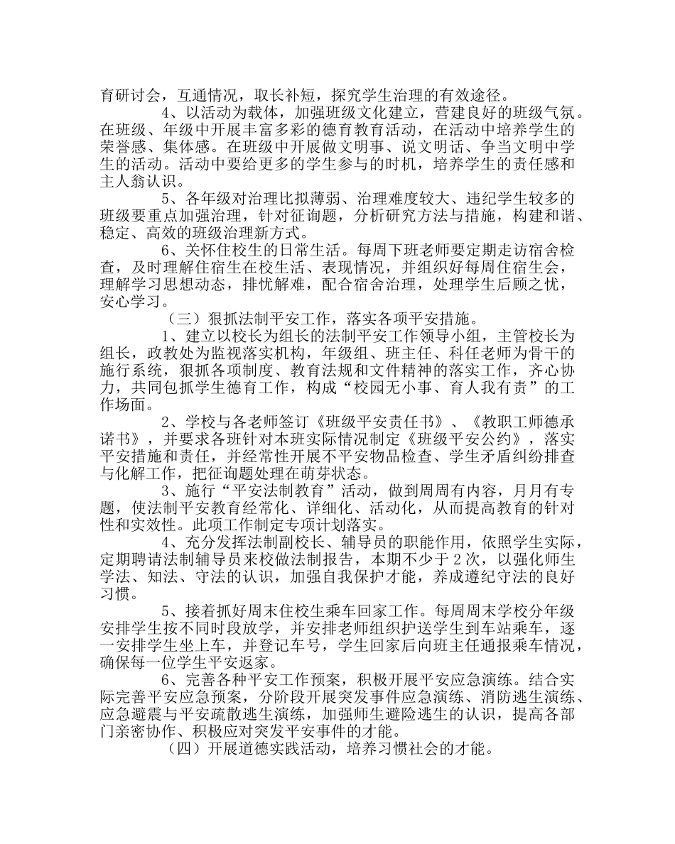 政教处范文学校德育工作计划15 _第2页