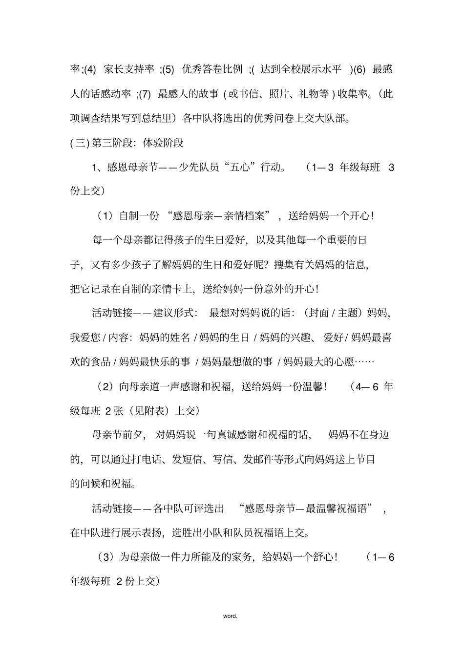 小学母亲节活动方案#精选._第2页