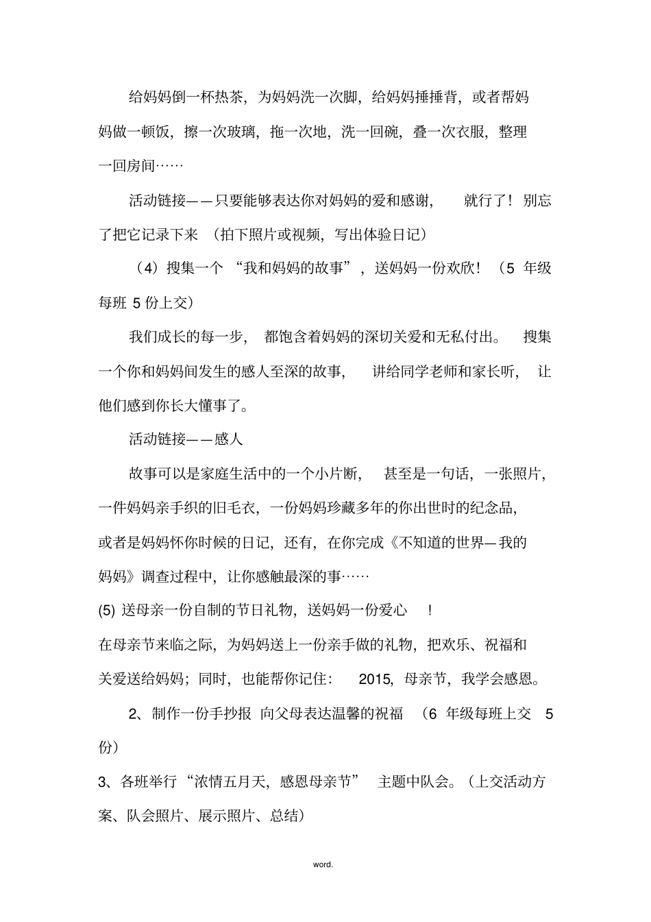 小学母亲节活动方案#精选._第3页