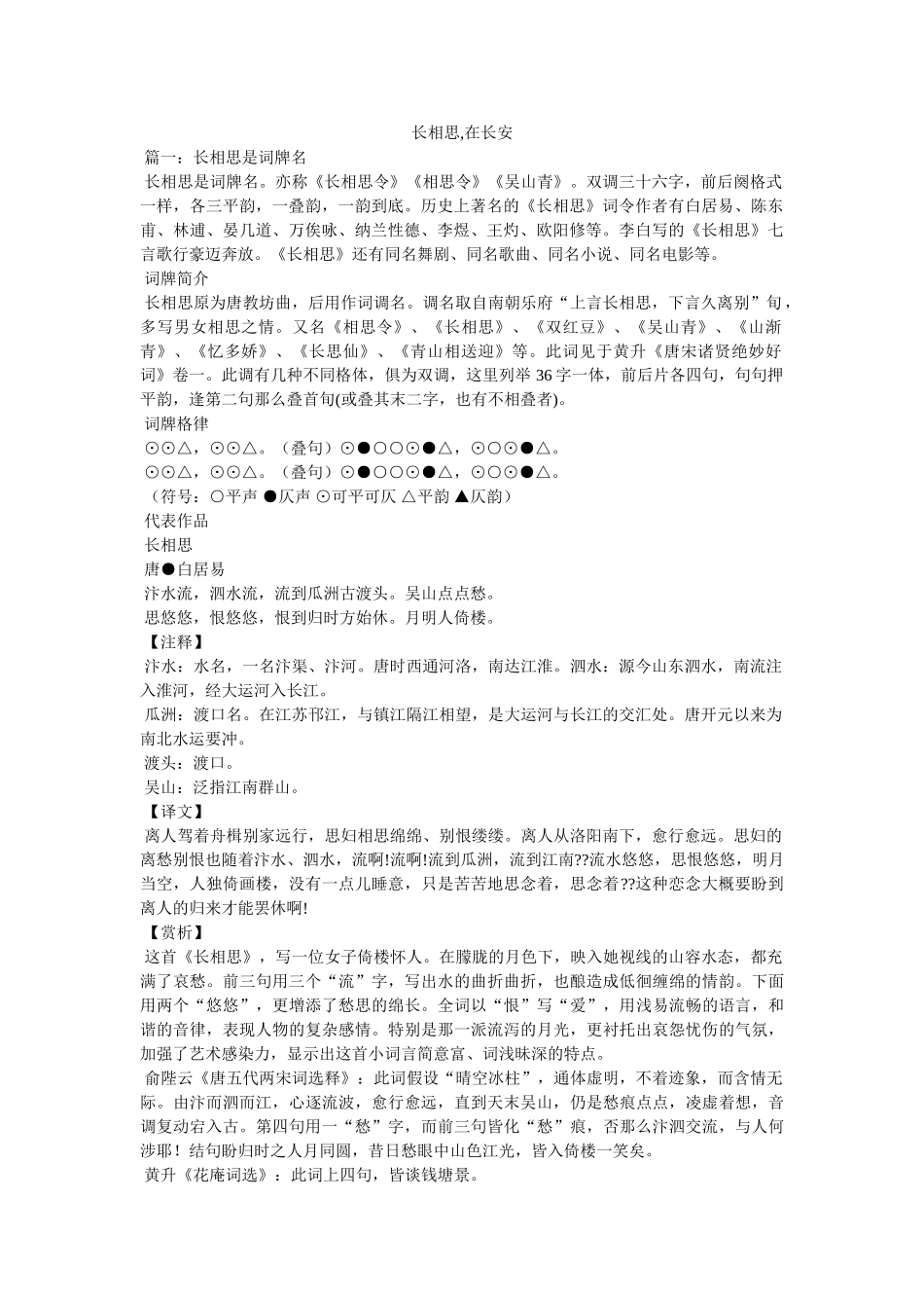 长相思,在长安 _第1页