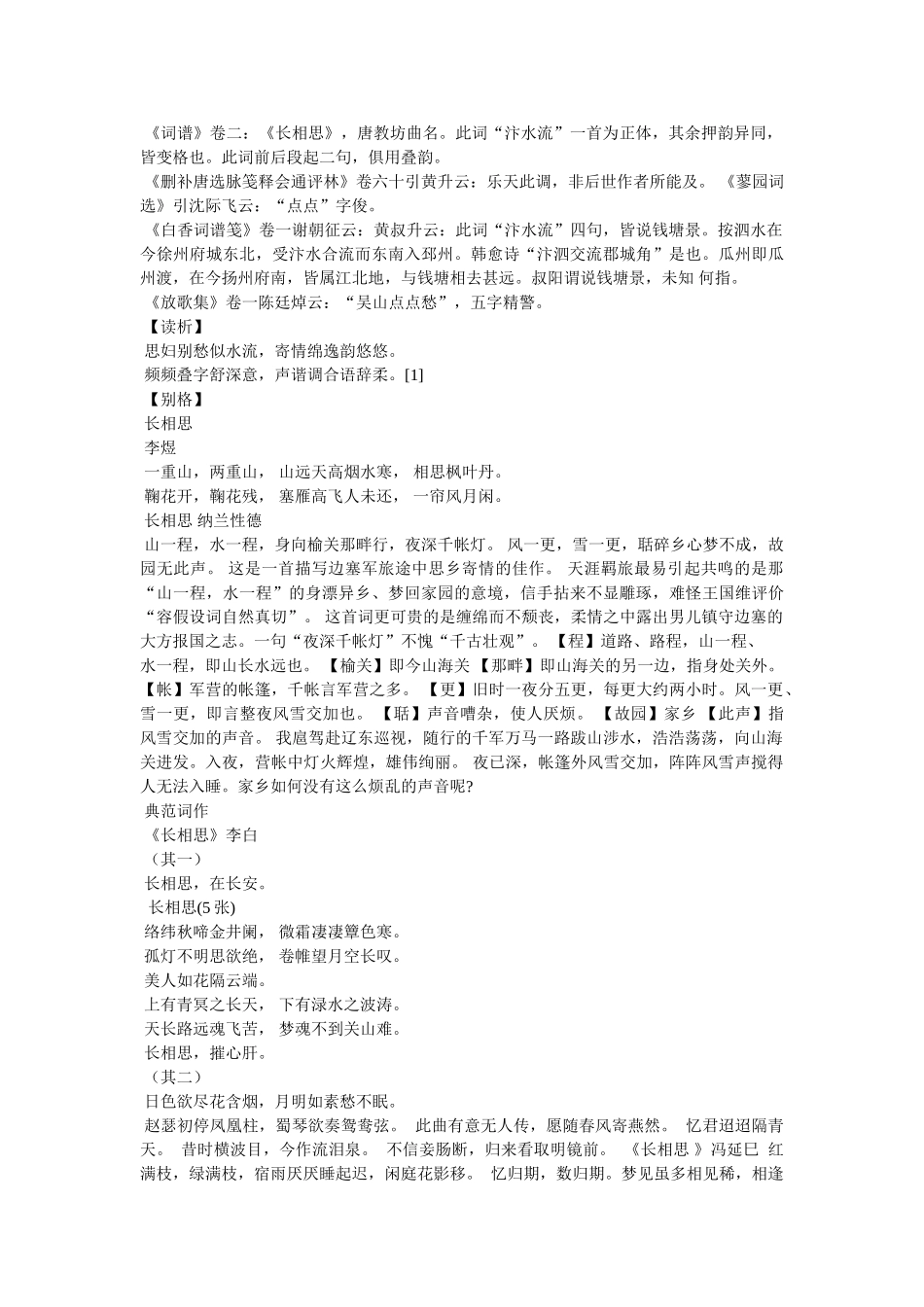 长相思,在长安 _第2页