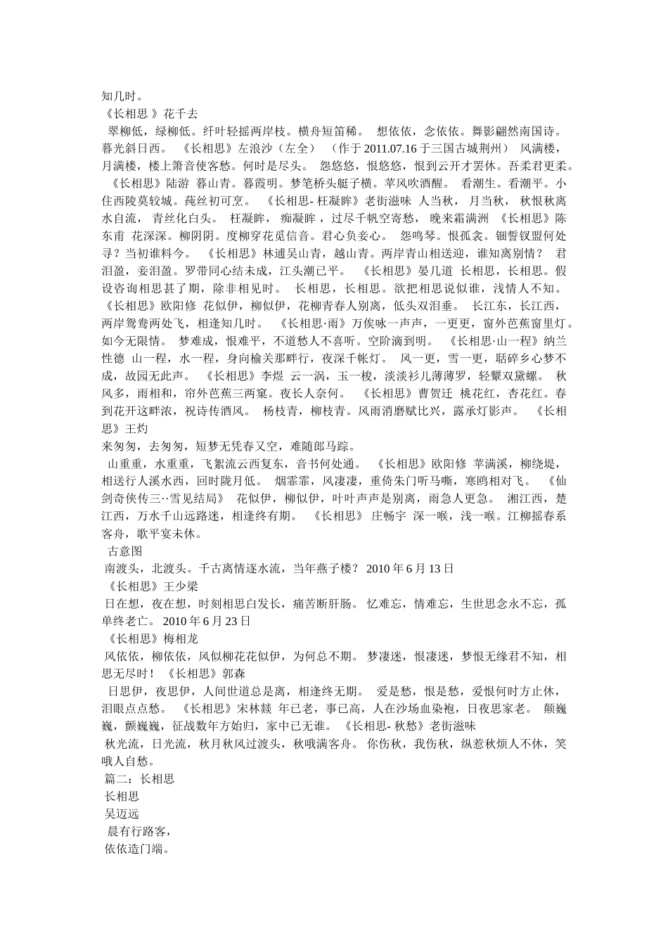 长相思,在长安 _第3页