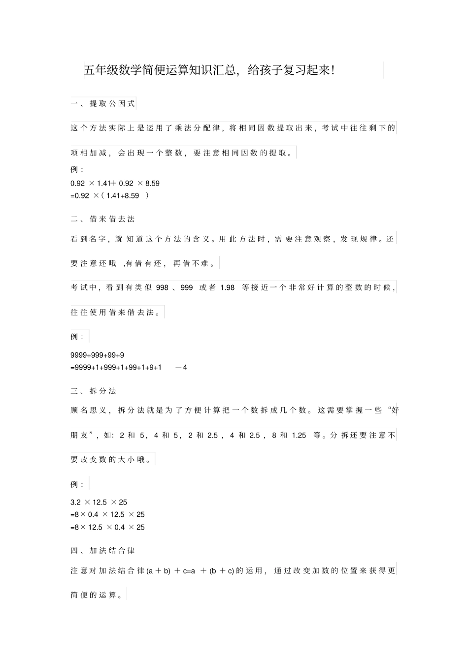 五年级数学简便运算知识汇总_第1页