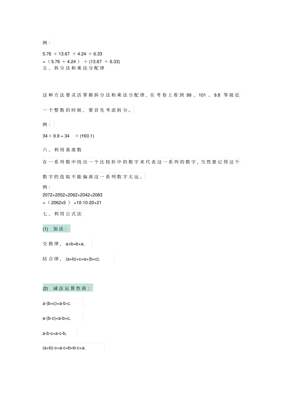 五年级数学简便运算知识汇总_第2页