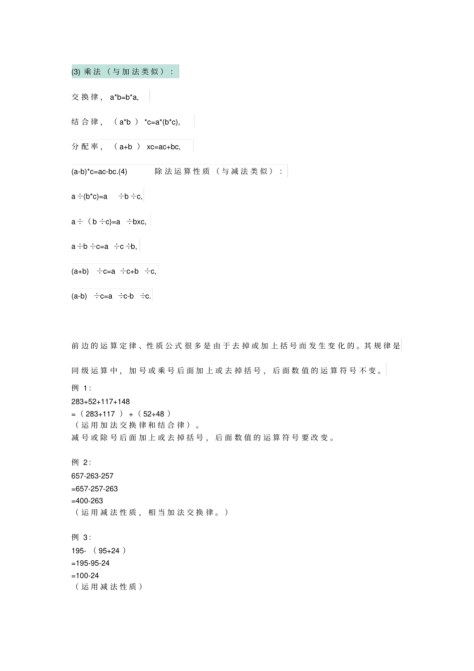 五年级数学简便运算知识汇总_第3页