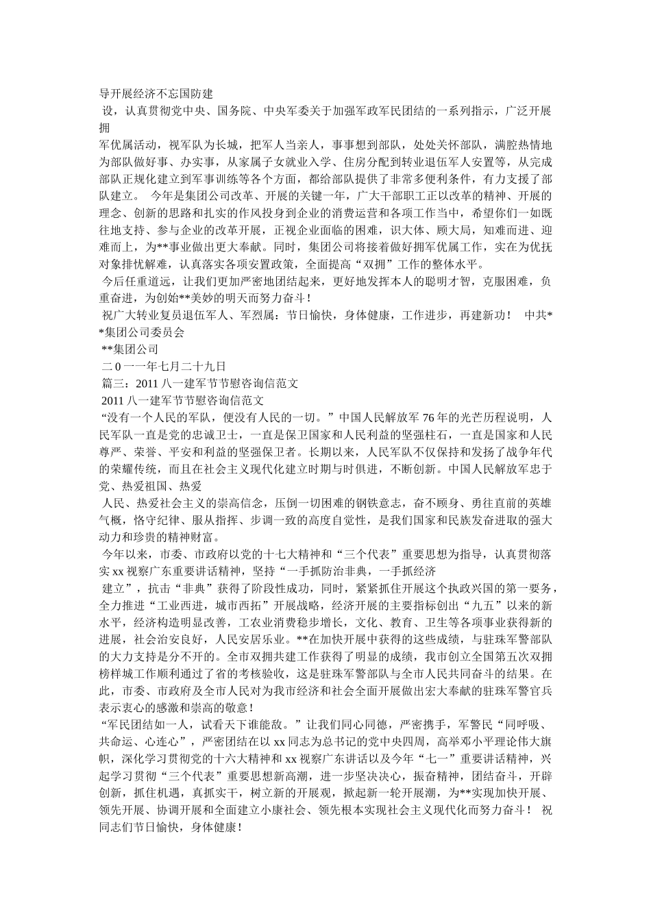 最新八一慰问信 _第2页