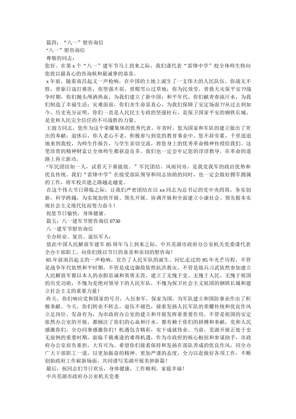 最新八一慰问信 _第3页