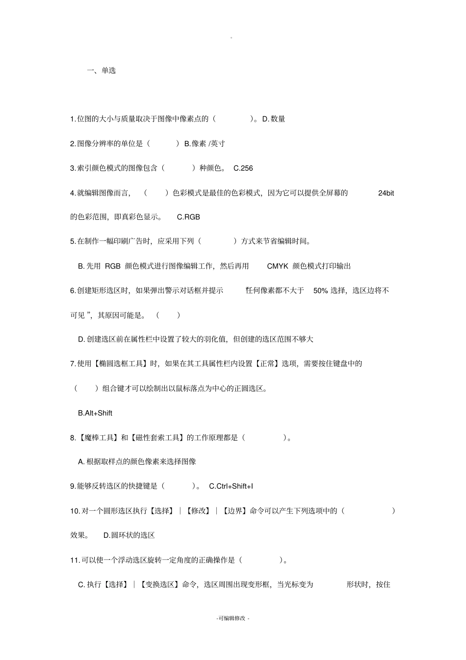 信息技术大赛试题_第1页