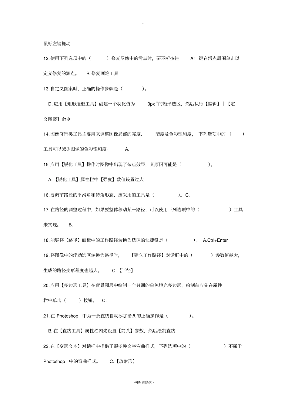 信息技术大赛试题_第2页