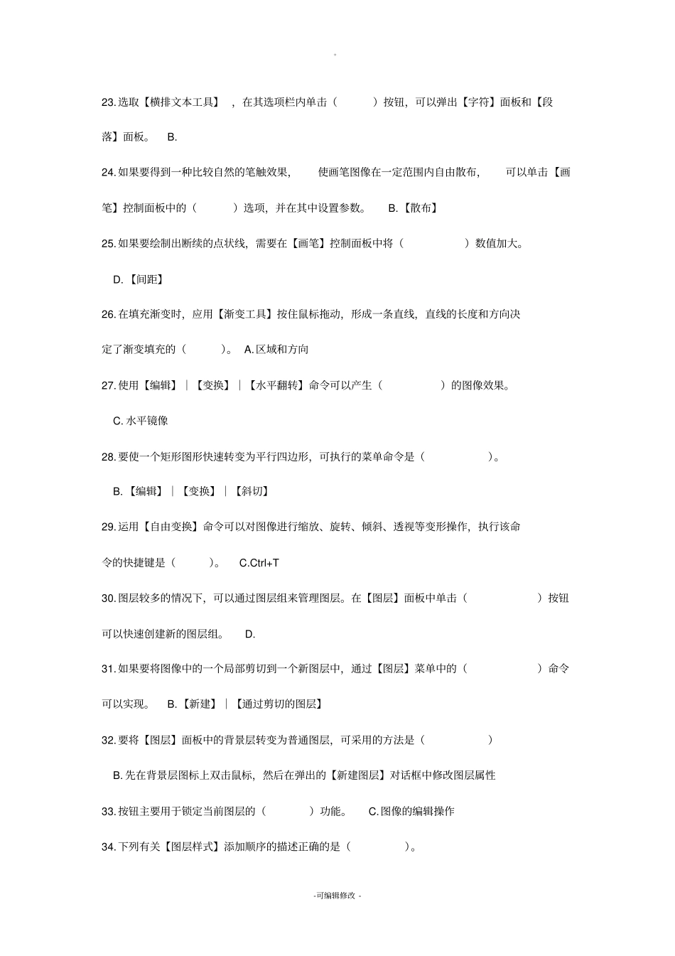 信息技术大赛试题_第3页