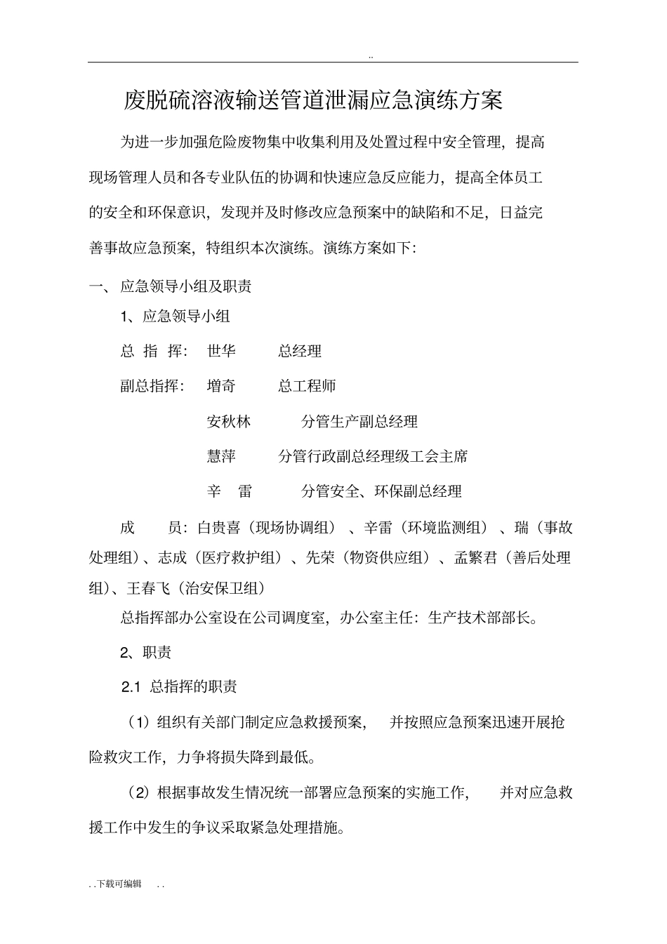 危险废物应急演练方案(2016)_第1页