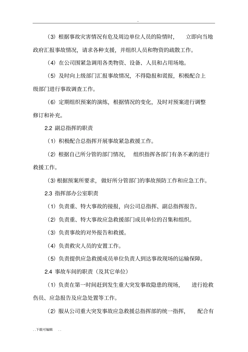 危险废物应急演练方案(2016)_第2页