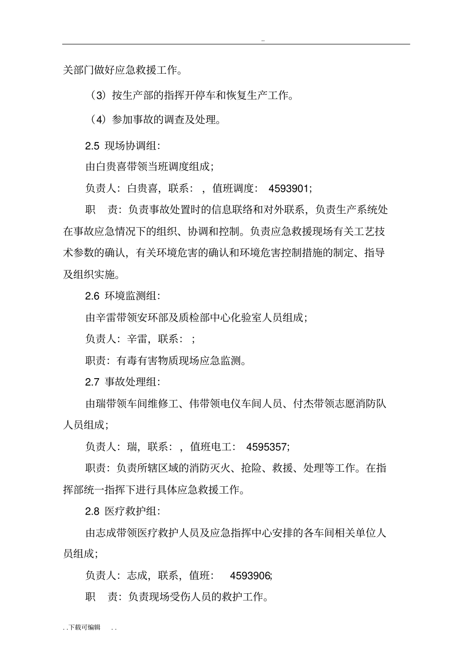 危险废物应急演练方案(2016)_第3页