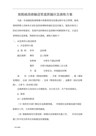 危险废物应急演练方案(2016)
