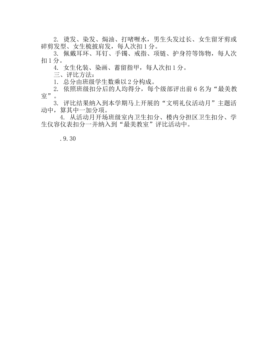 政教处范文班容班貌检查暨“最美教室”评比活动方案 _第2页