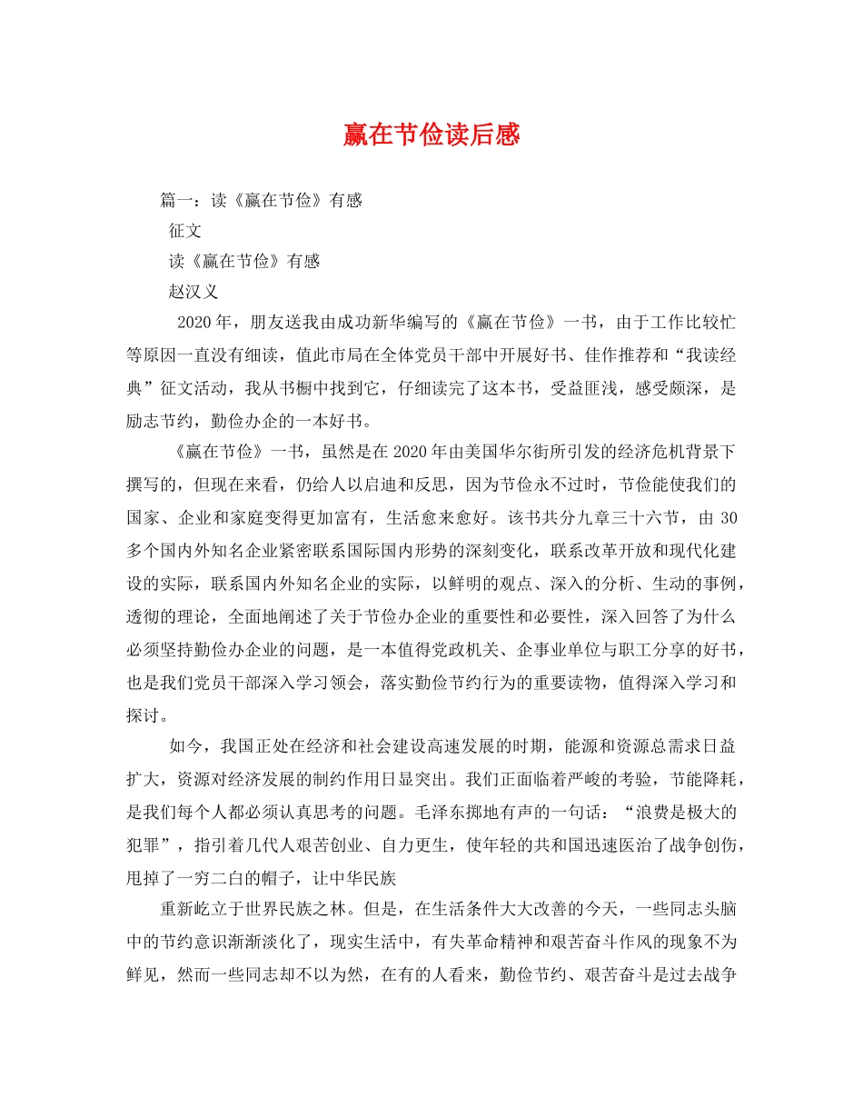 赢在节俭读后感2 _第1页