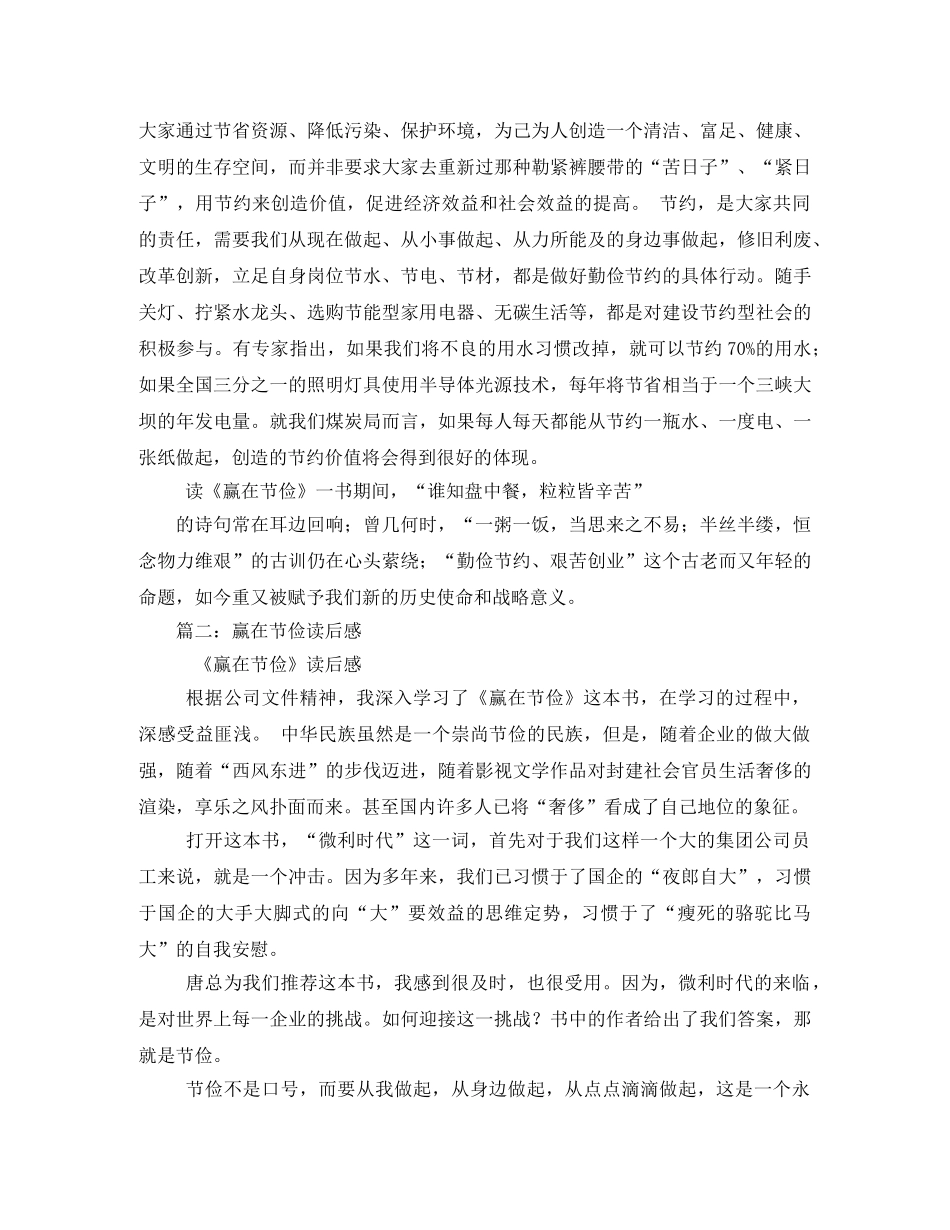 赢在节俭读后感2 _第3页