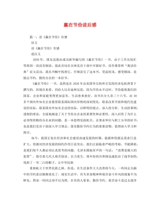 赢在节俭读后感2 