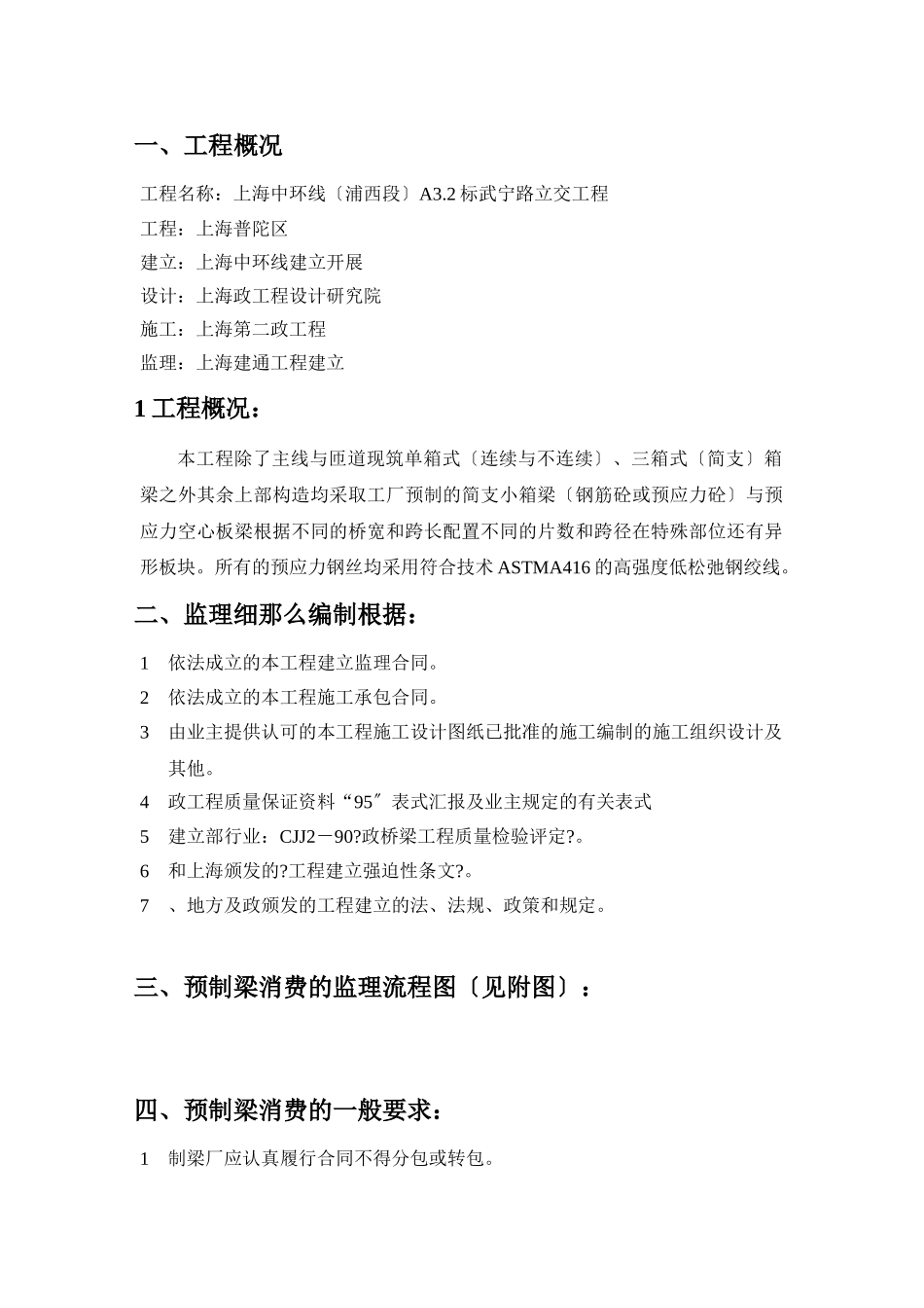 预制梁工厂预制施工质量监理实施细则_第2页